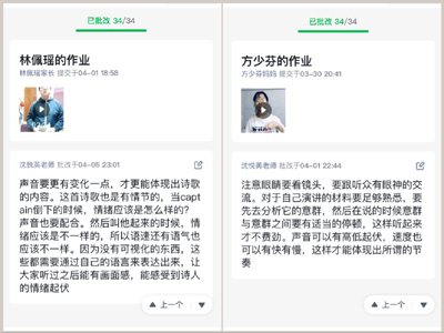 模拟演讲作业批改